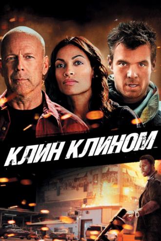 Fire with Fire (movie 2012)