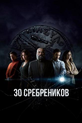 30 Coins (tv-series 2020)