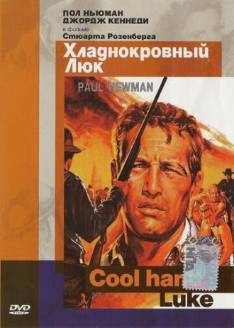 Cool Hand Luke (movie 1967)