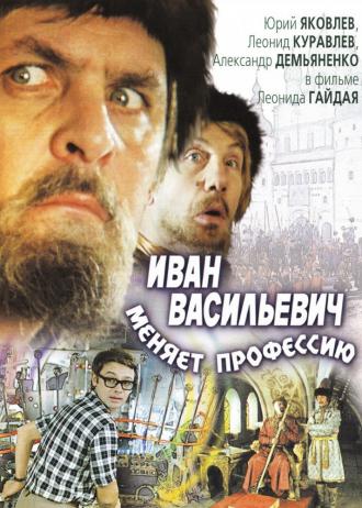 Ivan Vasilyevich Changes His Profession (movie 1973)