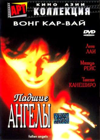 Fallen Angels (movie 1995)