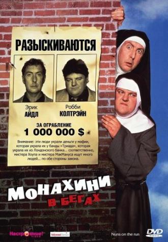 Nuns on the Run (movie 1990)