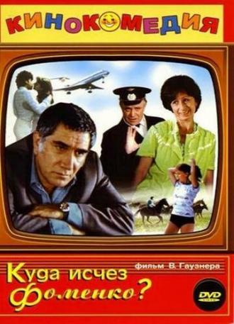 Kuda Ischez Fomenko? (movie 1981)