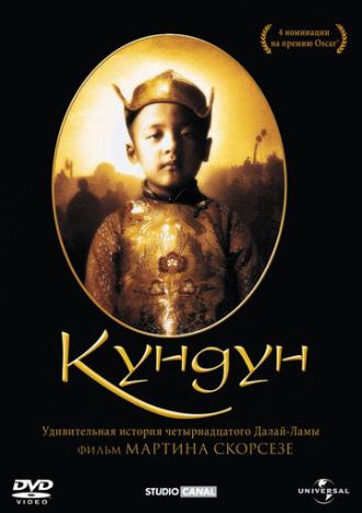 Kundun (movie 1997)