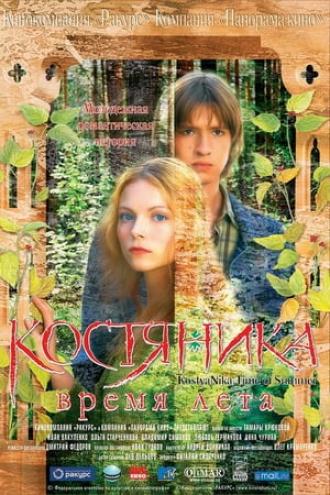 KostyaNika. Time of Summer (movie 2006)