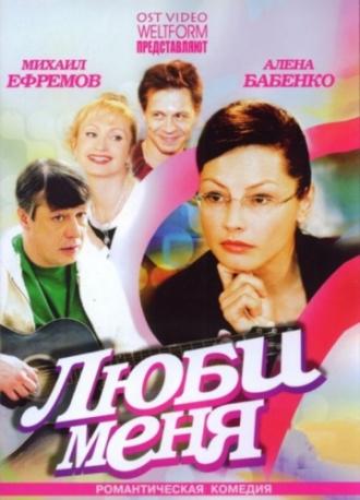 Love Me (movie 2005)
