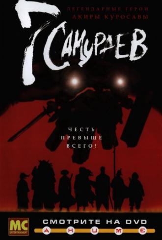 Samurai 7 (tv-series 2004)