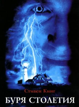 Storm of the Century (tv-series 1999)