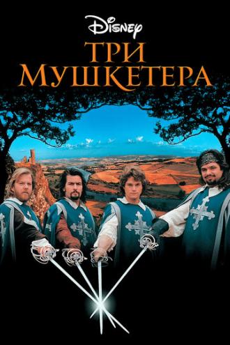 The Three Musketeers (movie 1993)