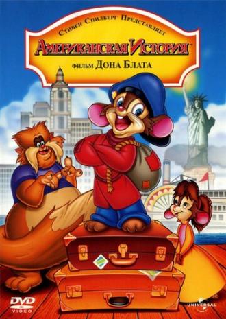 An American Tail (movie 1986)