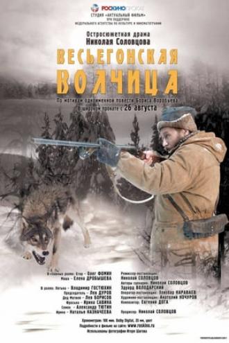 A Wolf from Vesyegonsk (movie 2004)