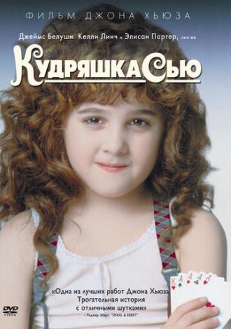 Curly Sue (movie 1991)
