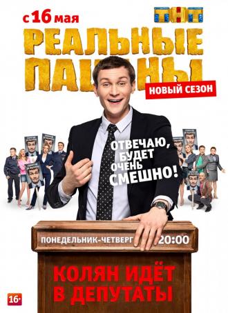 Реальные пацаны (tv-series 2010)