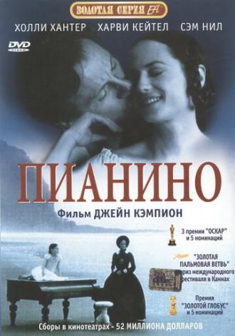 The Piano (movie 1993)