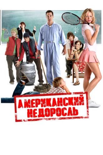 Sophomore (movie 2012)
