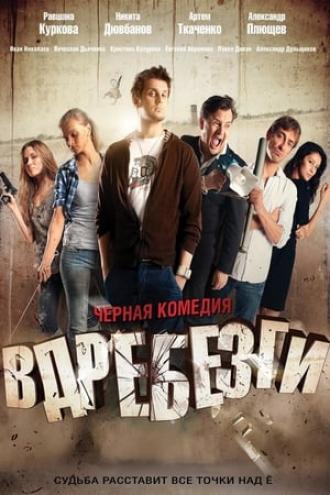 Vdrebezgi (movie 2011)