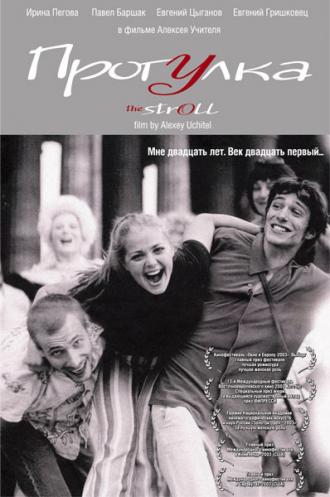 The Stroll (movie 2003)