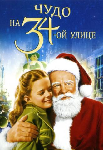 Miracle on 34th Street (movie 1947)
