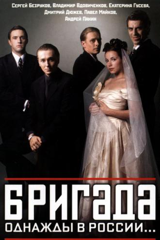 Brigada (tv-series 2002)