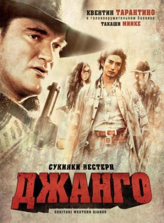 Sukiyaki Western Django (movie 2007)