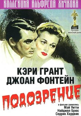 Suspicion (movie 1941)