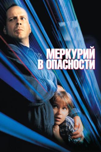 Mercury Rising (movie 1998)