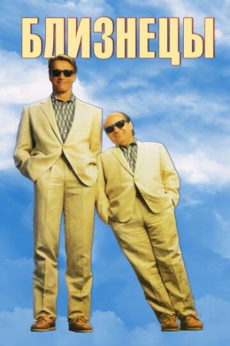 Twins (movie 1988)