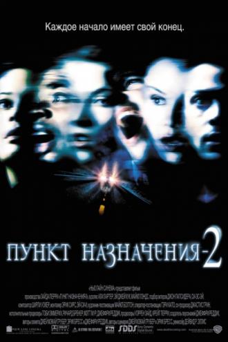 Final Destination 2 (movie 2003)
