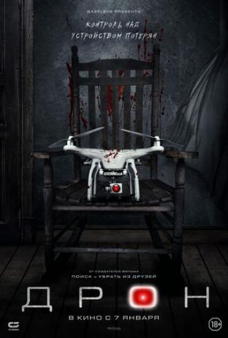 The Drone (movie 2021)