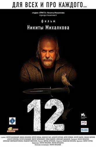 12 (movie 2007)