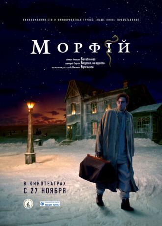 Morphine (movie 2008)