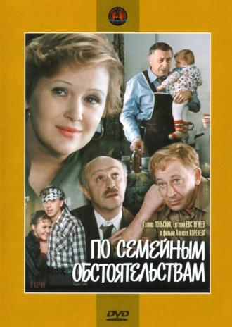 Domestic Circumstances (movie 1977)