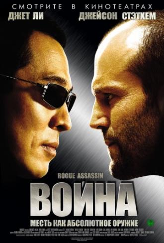 War (movie 2007)
