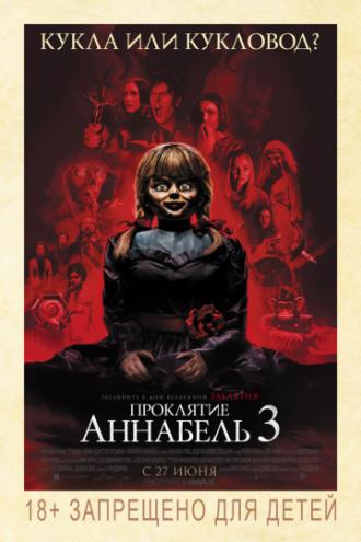 Annabelle Comes Home (movie 2019)