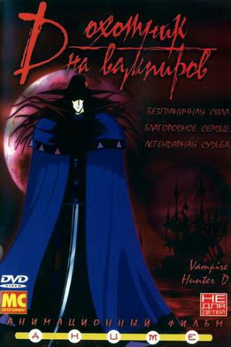 Vampire Hunter D (movie 1985)