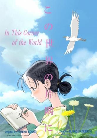 In This Corner of the World (movie 2016)