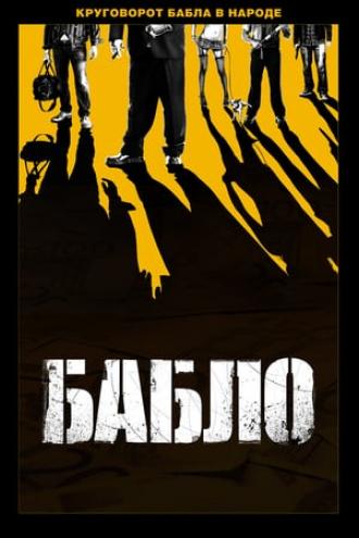 Bablo (movie 2011)