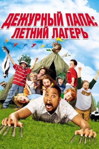 Daddy Day Camp (movie 2007)