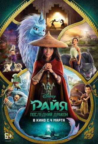 Raya and the Last Dragon (movie 2021)