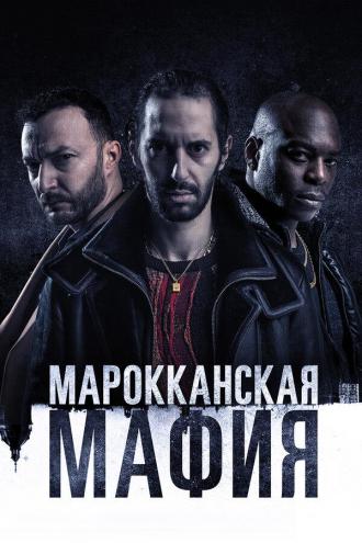 Mocro Maffia (tv-series 2018)