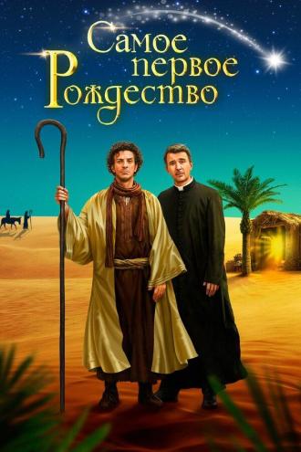 Once Upon a Time in Bethlehem (movie 2019)