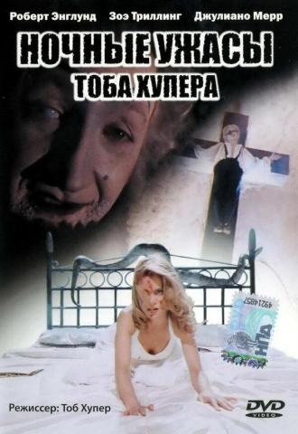 Night Terrors (movie 1993)