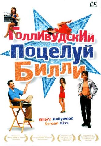 Billy's Hollywood Screen Kiss (movie 1998)