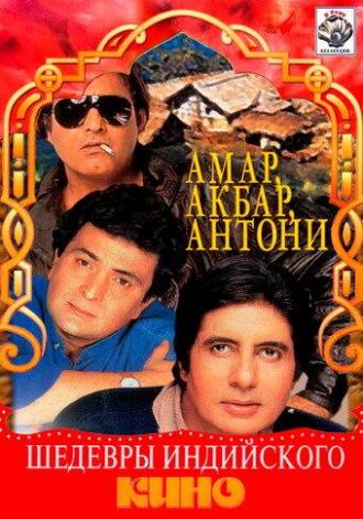 Amar Akbar Anthony (movie 1977)