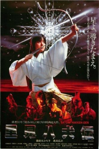 Legend of the Eight Samurai (movie 1983)