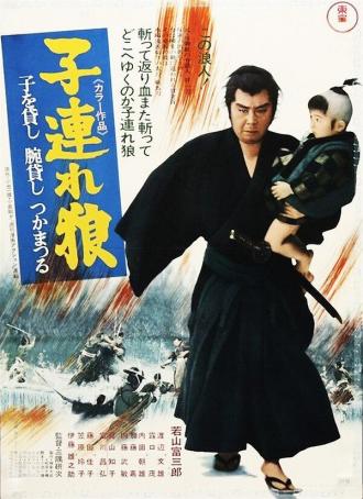 Lone Wolf and Cub: Sword of Vengeance (movie 1972)