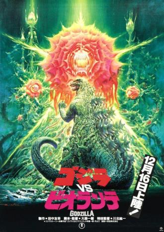 Godzilla vs. Biollante (movie 1989)