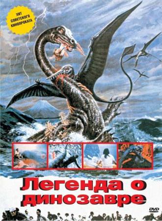 Legend of Dinosaurs and Monster Birds (movie 1977)