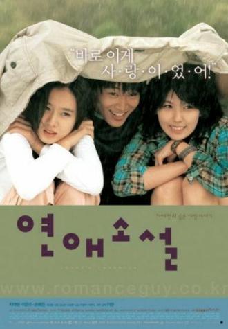 Lovers' Concerto (movie 2002)