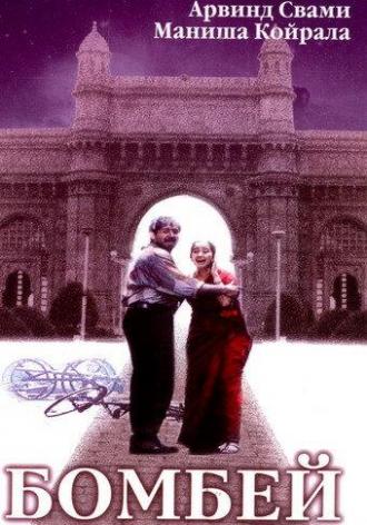 Bombay (movie 1995)